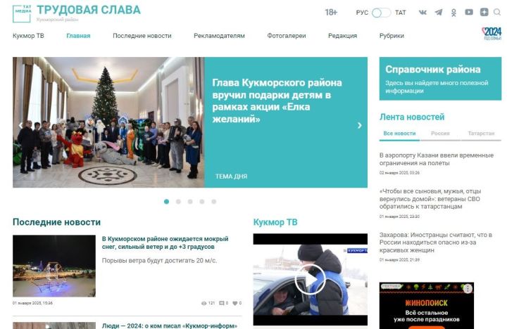 Новостные итоги 2024 года: топ-10 самых читаемых новостей «Кукмор-информ»
