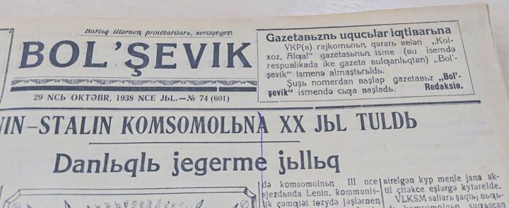 «Колхоз, алга!» газетасы ни өчен «Большевик»ка әйләнгән?