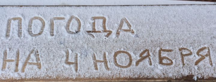 В Кукморском районе возможно образование гололедицы