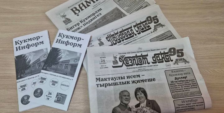 Без районной газеты жизнь скучна