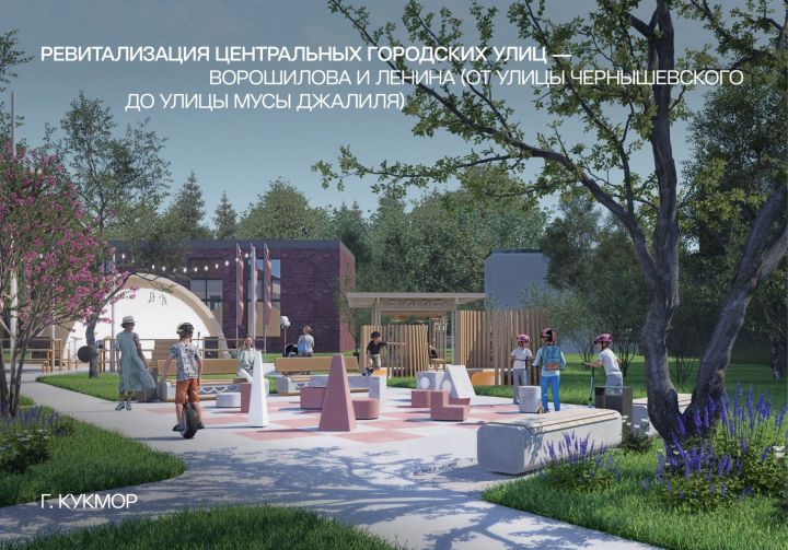 Кукмара уңайлы шәһәр мохите булдыру буенча иң яхшы проектларының X Бөтенроссия конкурсында җиңүче булды
