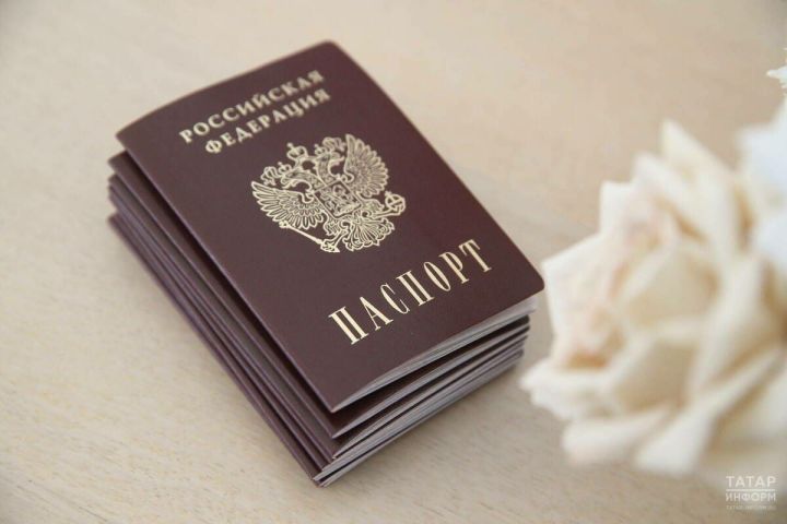 2025 елда Татарстан ЗАГСларында 3 мең кешегә паспорт тапшырылган