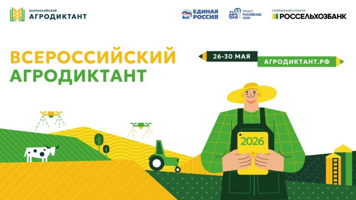 Жителей Татарстана приглашают на Всероссийский аграрный диктант