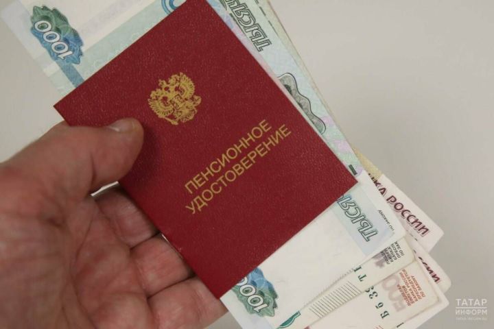 Татарстанда 2026 елда пенсияне кемнәр рәсмиләштерә алачак