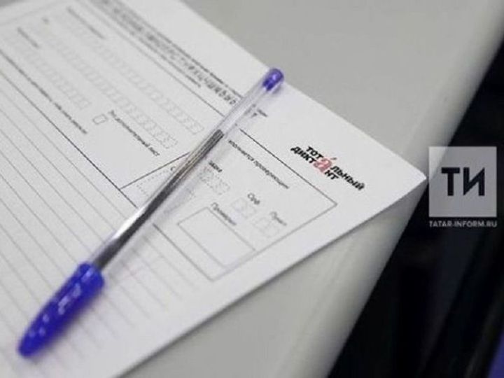 Жителей Татарстана приглашают на диктант «Россия – дом народов»