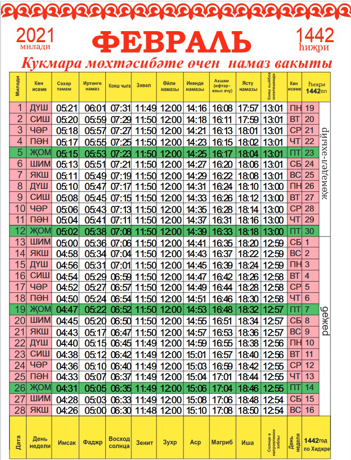 Расписание намазов кчр 2024