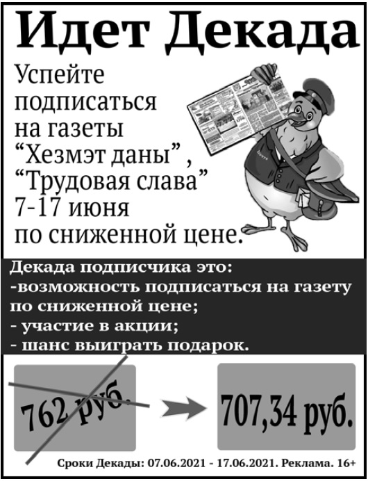 Возможности подписки. Декада подписки Успей подписаться. Декада подписки успевай. Декада подписка на 2 полугодие 6 июня 16 июня. Газета хезмэт даны Кукмор объявления.