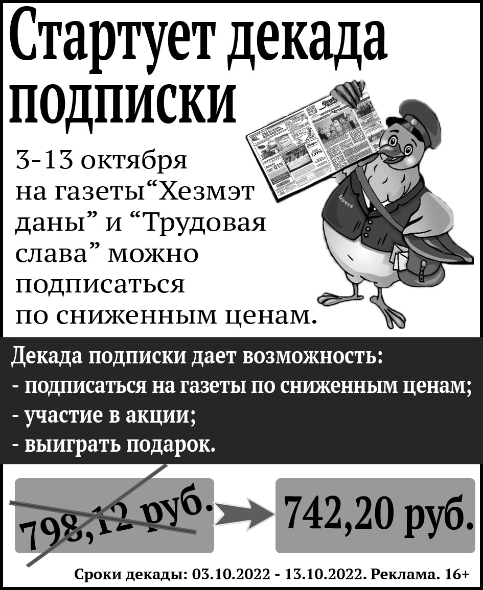 Спешите подписаться на газеты «Хезмэт даны» и «Трудовая слава» и станьте  обладателем ценного приза