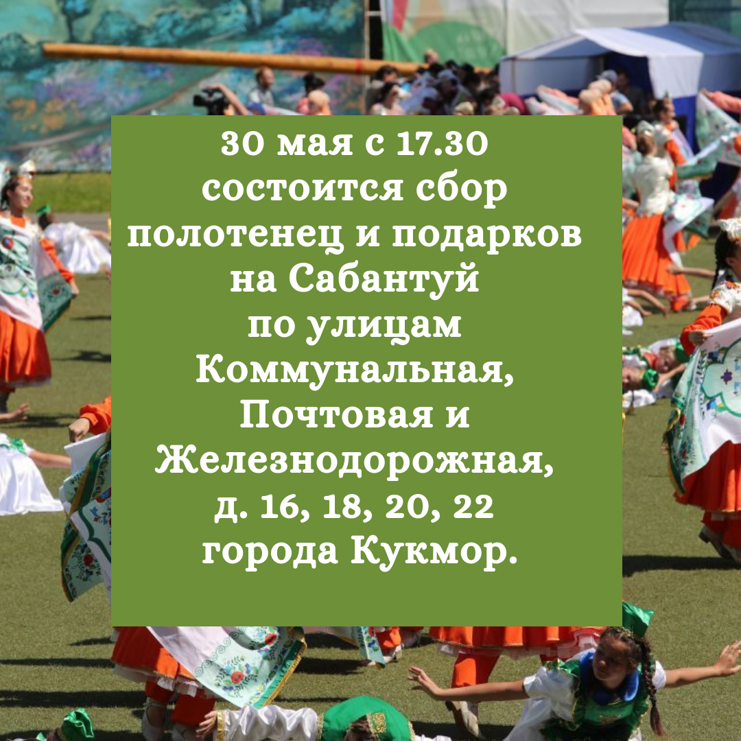 Подарки на сабантуй. Сбор полотенец на Сабантуй. Сбор подарков на Сабантуй. Сбор подарков на Сабантуй афиша. Сувенирная продукция Сабантуй.