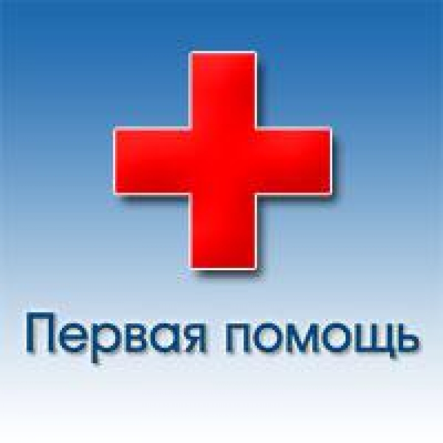 Логотип 1 помощь. Первая помощь. Первая медицинская помощь. Первая помощь картинки. Первая помощь эмблема.