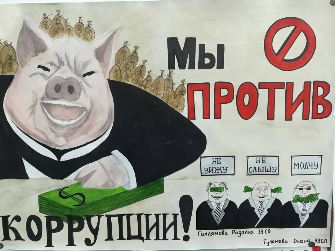 Плакат против коррупции рисунок