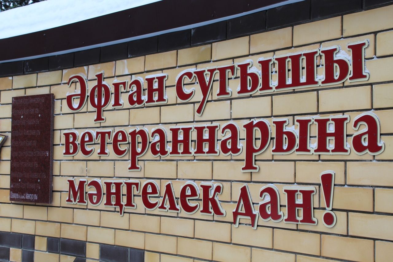 Фоторепортаж: В Байлянгаре установили стелу, посвященную участникам боевых действий в Афганистане