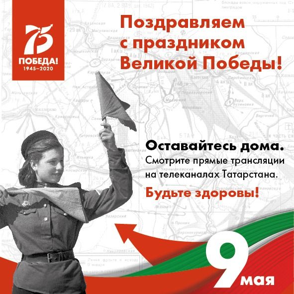 Празднование Дня Победы покажут на телеканалах Татарстана