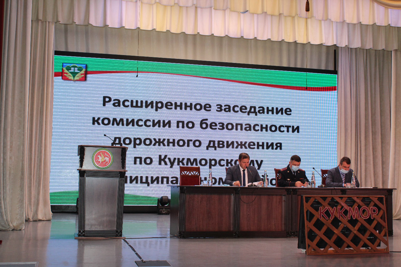 В Кукморе состоялось расширенное заседание комиссии безопасности дорожного движения