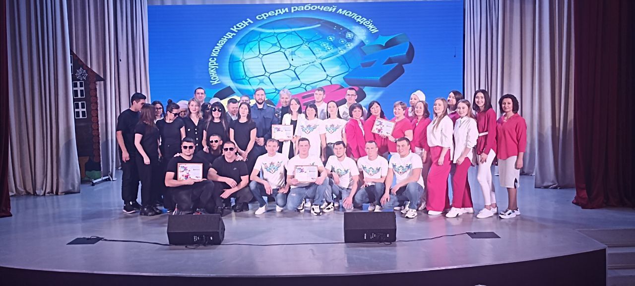 В Кукморе состоялся традиционный конкурс команд КВН среди работающей молодёжи