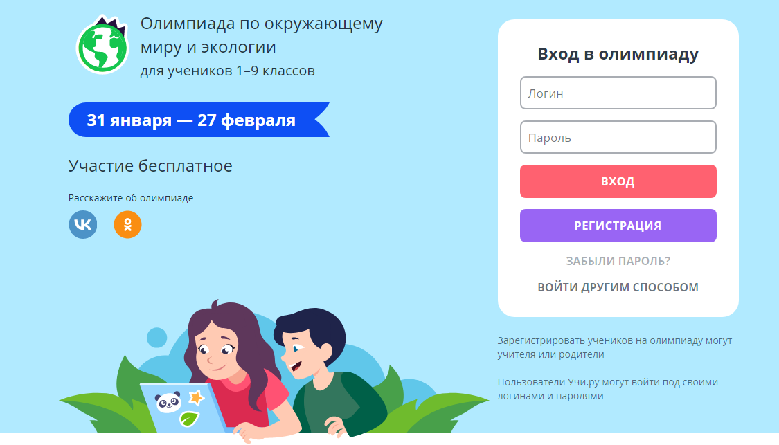 В России проходит онлайн-олимпиада для школьников по экологии и окружающему миру