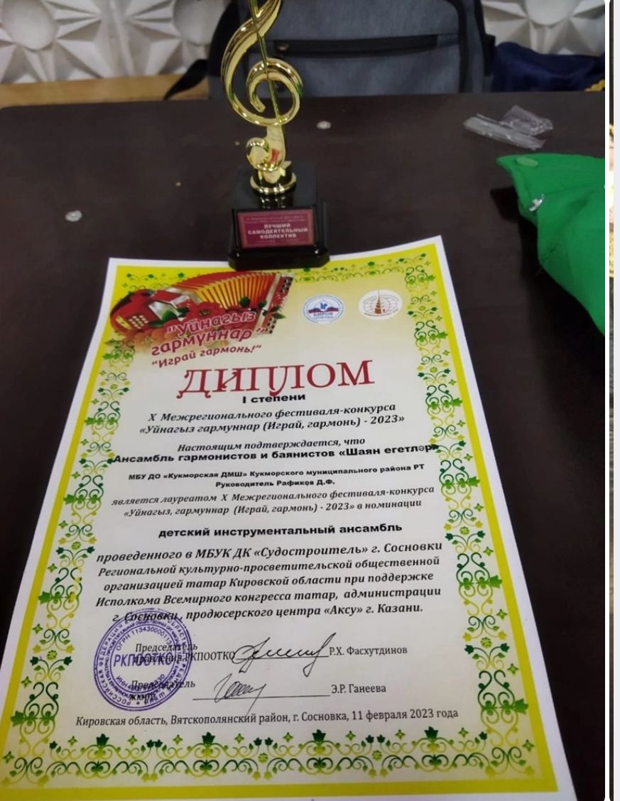 Учащиеся Кукморской  музыкальной школы приняли участие в X межрегиональном фестивале-конкурсе «Уйнагыз гармуннар» - «Играй гармонь»