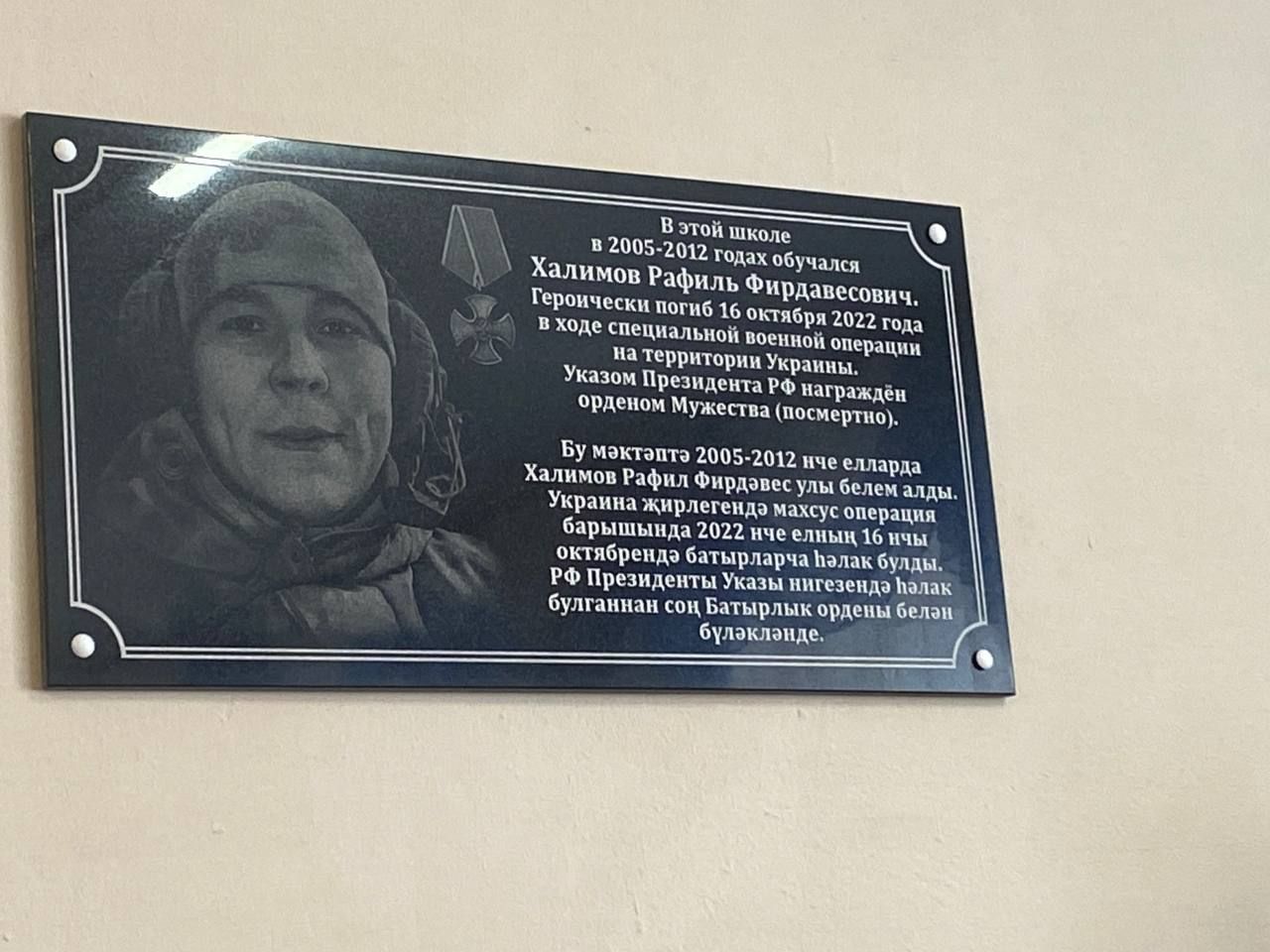 В Чарлинской средней школе установили мемориальную доску погибшему в СВО Рафилю Халимову
