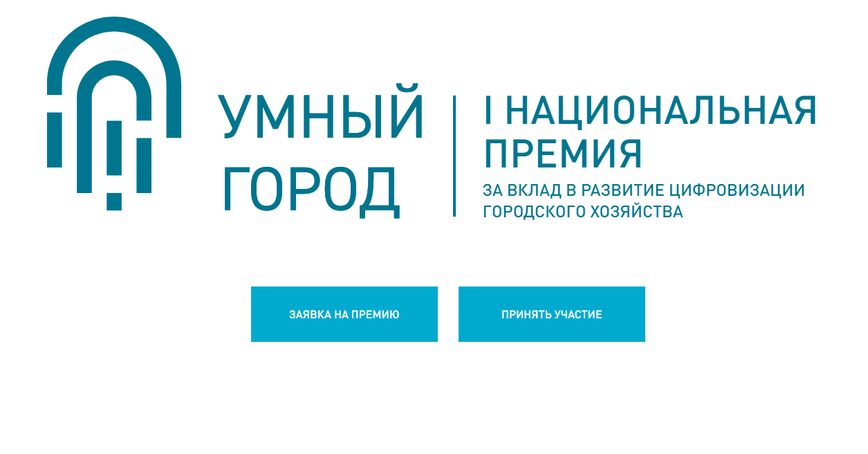 Проект мониторинга качества уборки дорог Казани участвует в Национальной премии «Умный город»