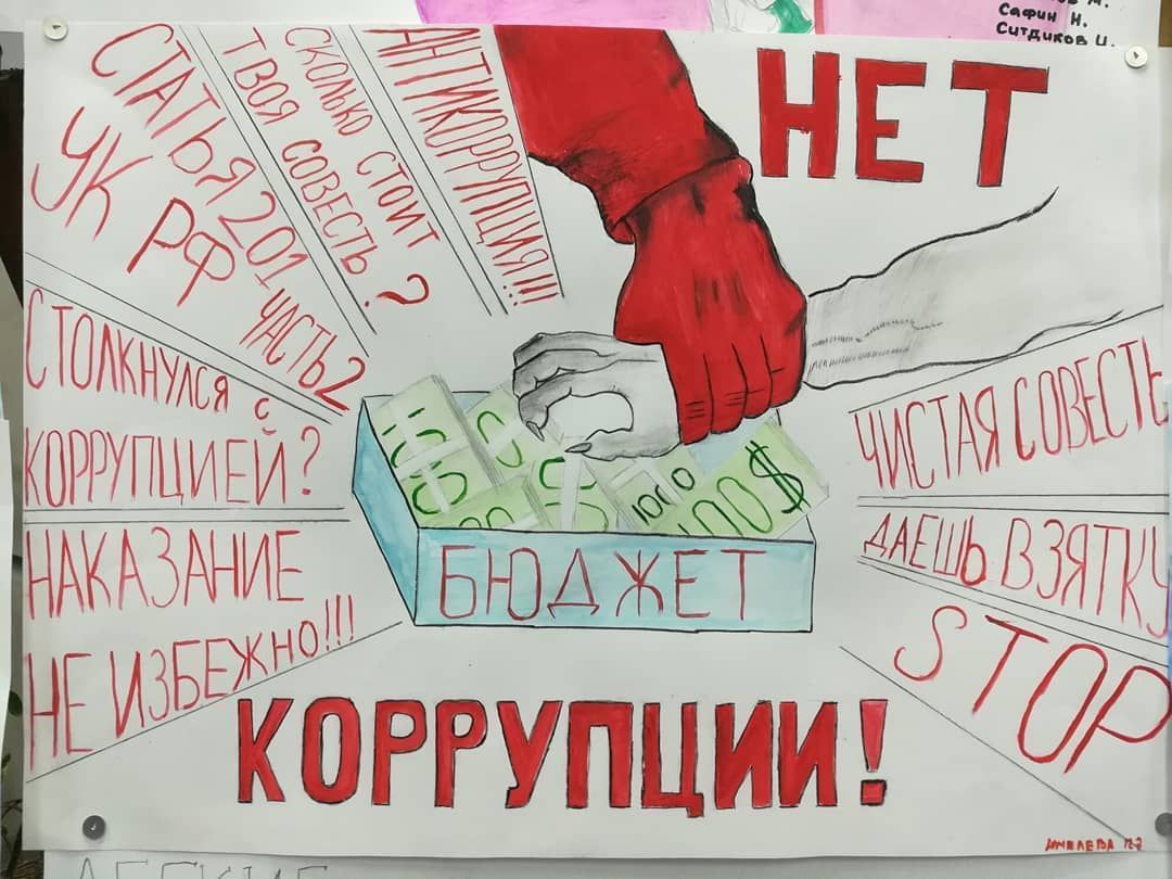 Противодействию коррупции - особое внимание
