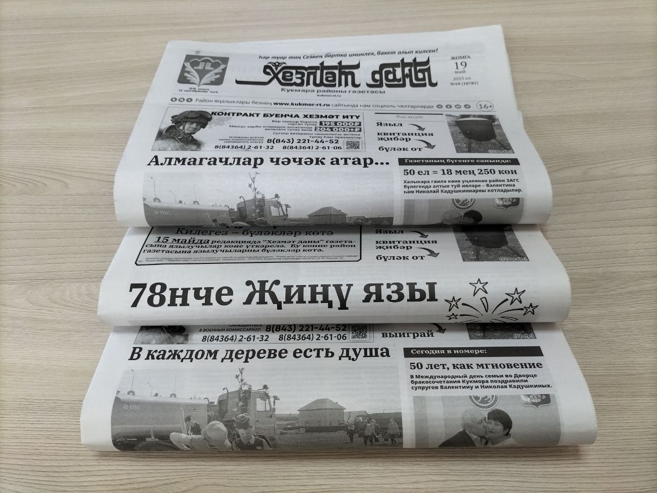 Үзебезнең бәйрәм - Татарстан матбугаты көне белән!