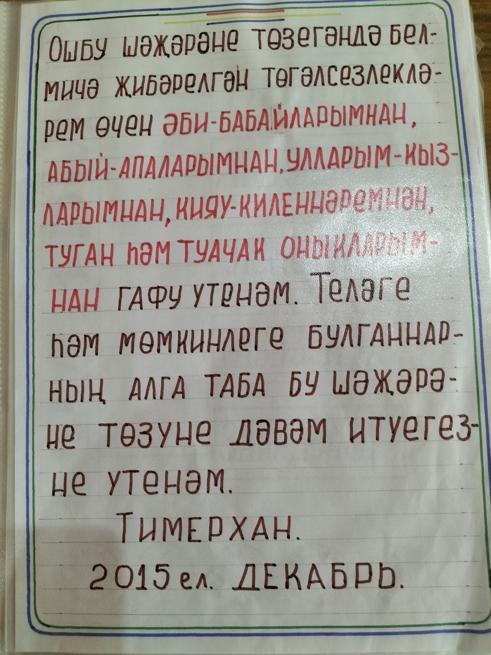 Купка авылыннан Зиннәтовлар гаиләсе 13 буынны үз эченә алган шәҗәрә ясаган