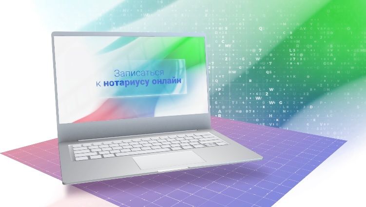 Татарстанцы получили возможность записываться к нотариусу на портале госуслуг РФ