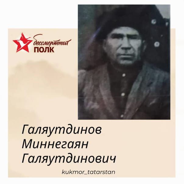 Данис Галяутдинов из Кукмора рассказал о своих прадедах, воевавших на фронте