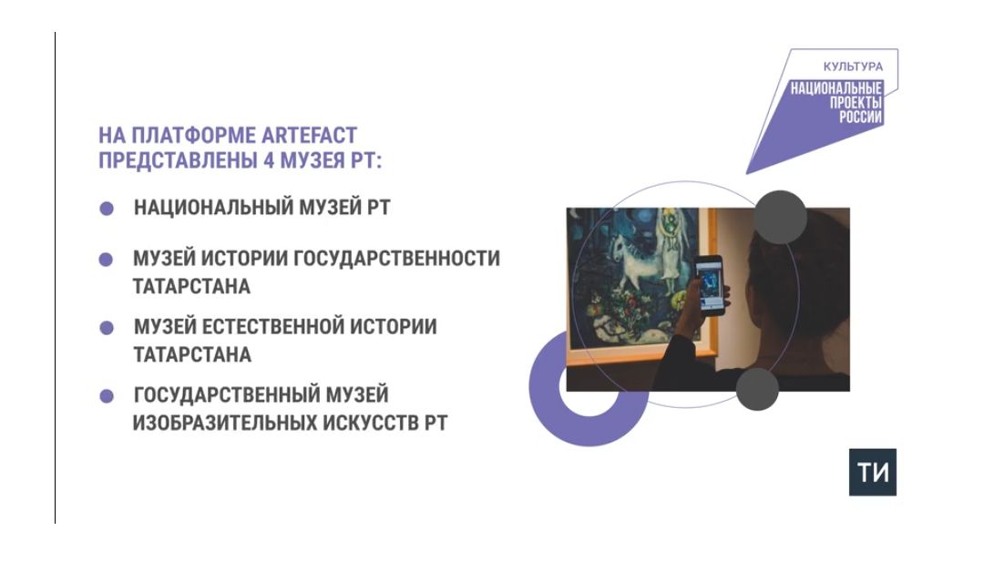 Благодаря нацпроекту в Татарстане создали 10 виртуальных концертных залов