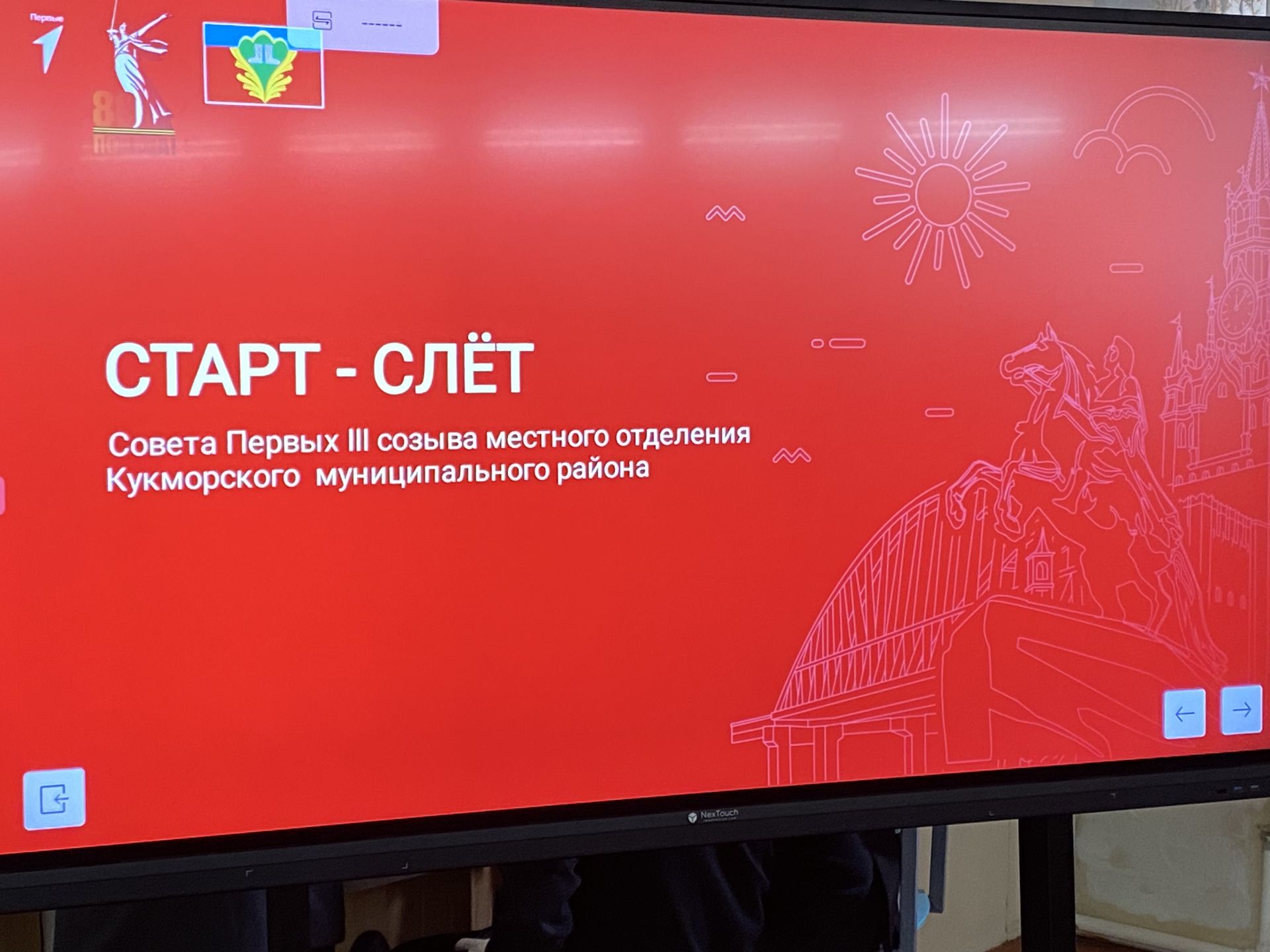 Кукмара 4нче урта мәктәбендә «Беренчеләр» район җирле бүлекчәсе Советының III чакырылыш слеты узды