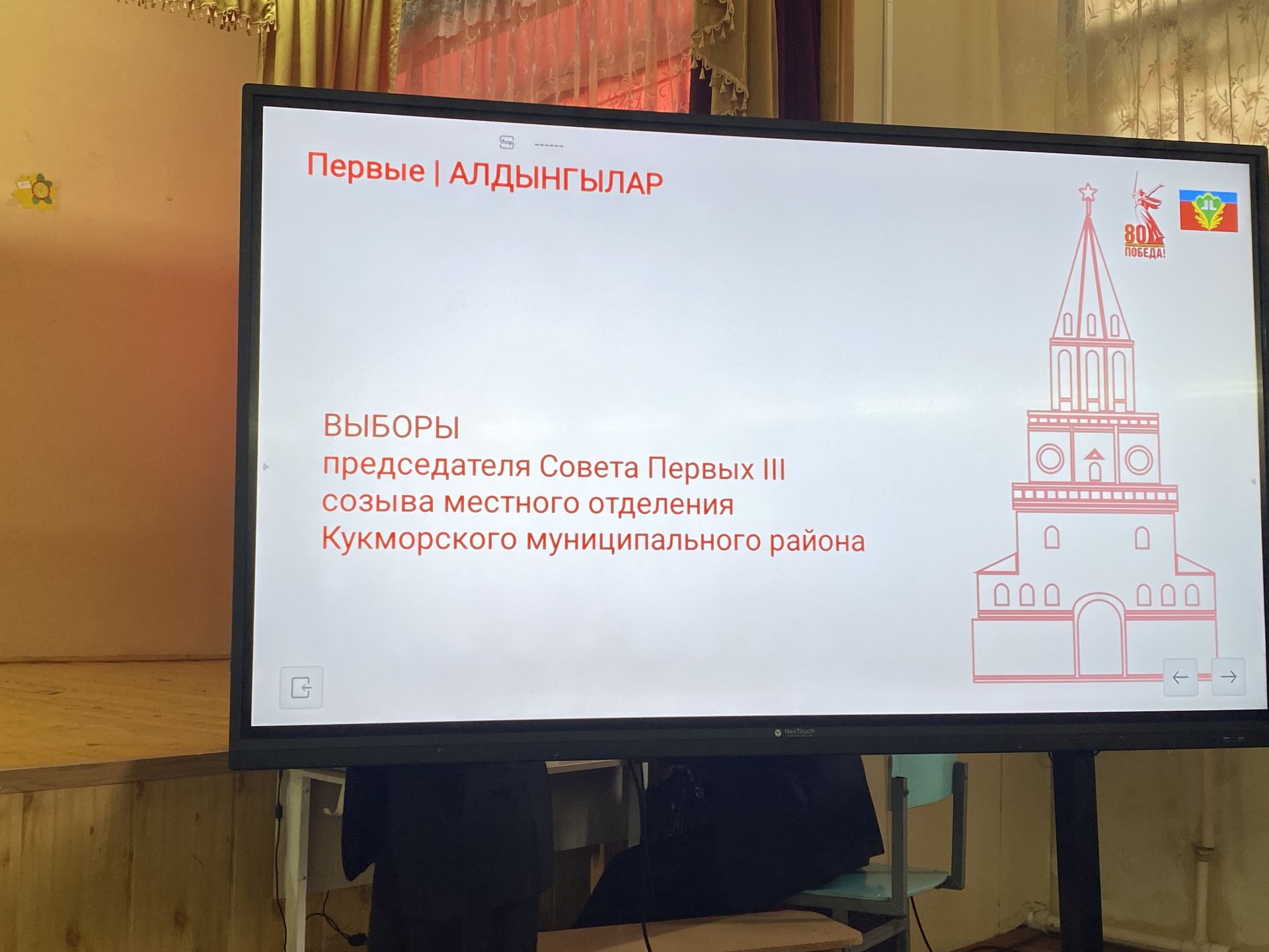 Кукмара 4нче урта мәктәбендә «Беренчеләр» район җирле бүлекчәсе Советының III чакырылыш слеты узды