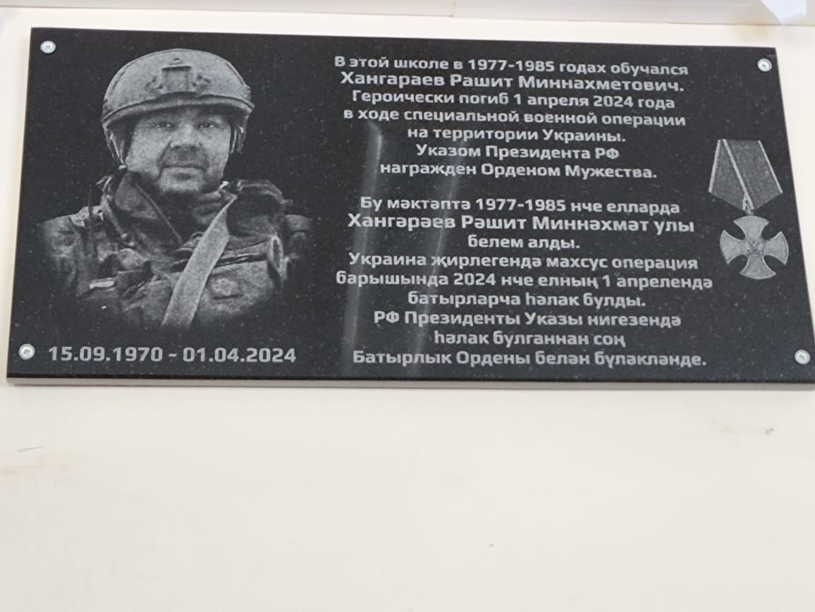 В Нижнеискубашской школе установили мемориальную доску памяти погибшего в СВО выпускника