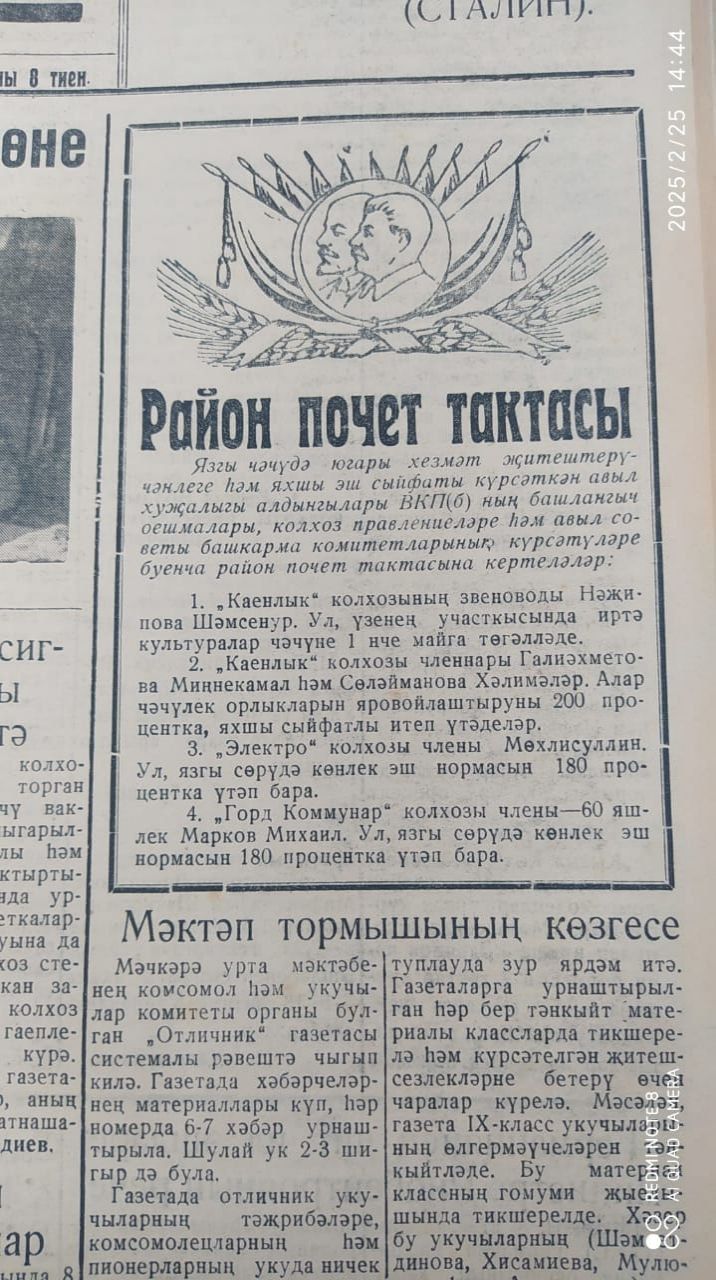 Район архивында сакланган газета төпләмәләреннән: Радиоприемникны төзәтүче булмаган