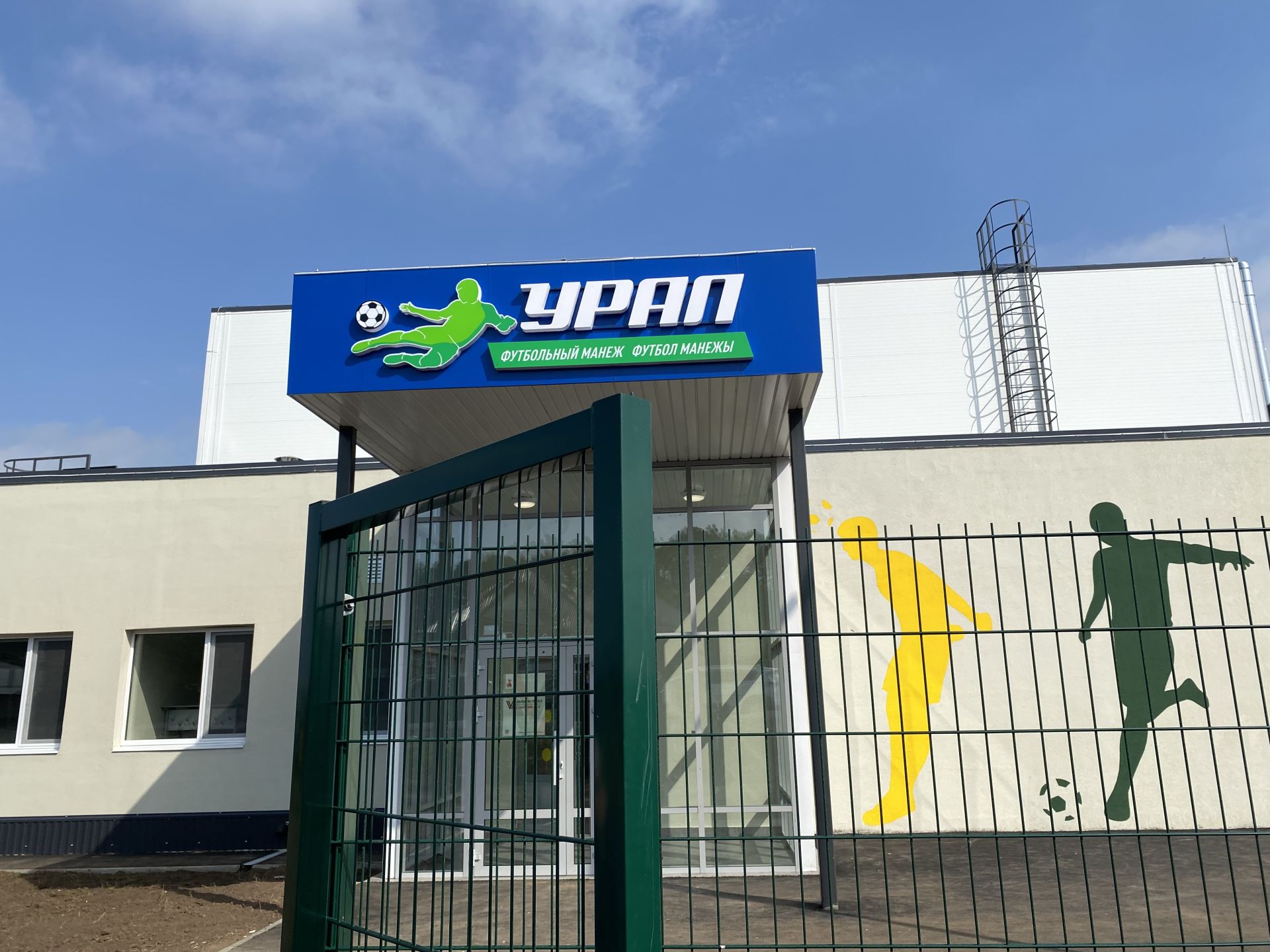 Сергей Димитриев и Ильнар Хафизов осмотрели спорткомплекс «Ялкын» и футбольный манеж «Урал»