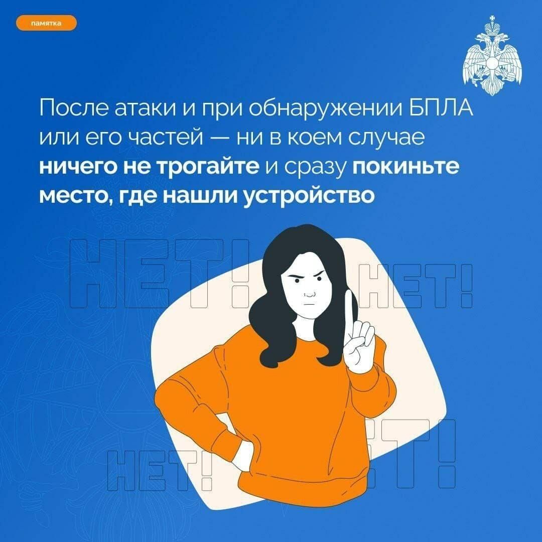 Не подходить к окнам, не снимать на телефон: Что делать и как вести себя при атаке БПЛА
