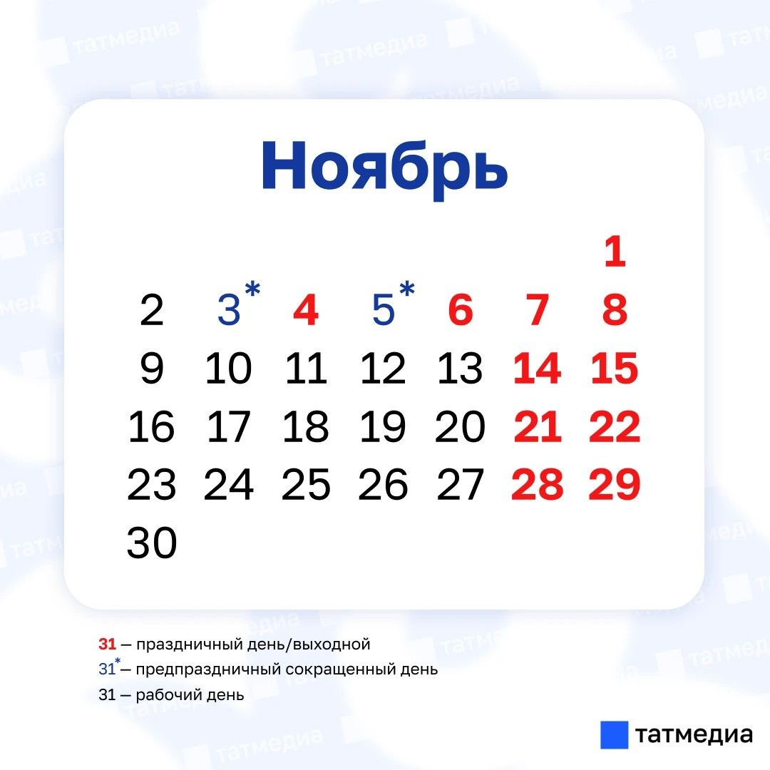 В ноябре жителей Татарстана ждут продолжительные выходные