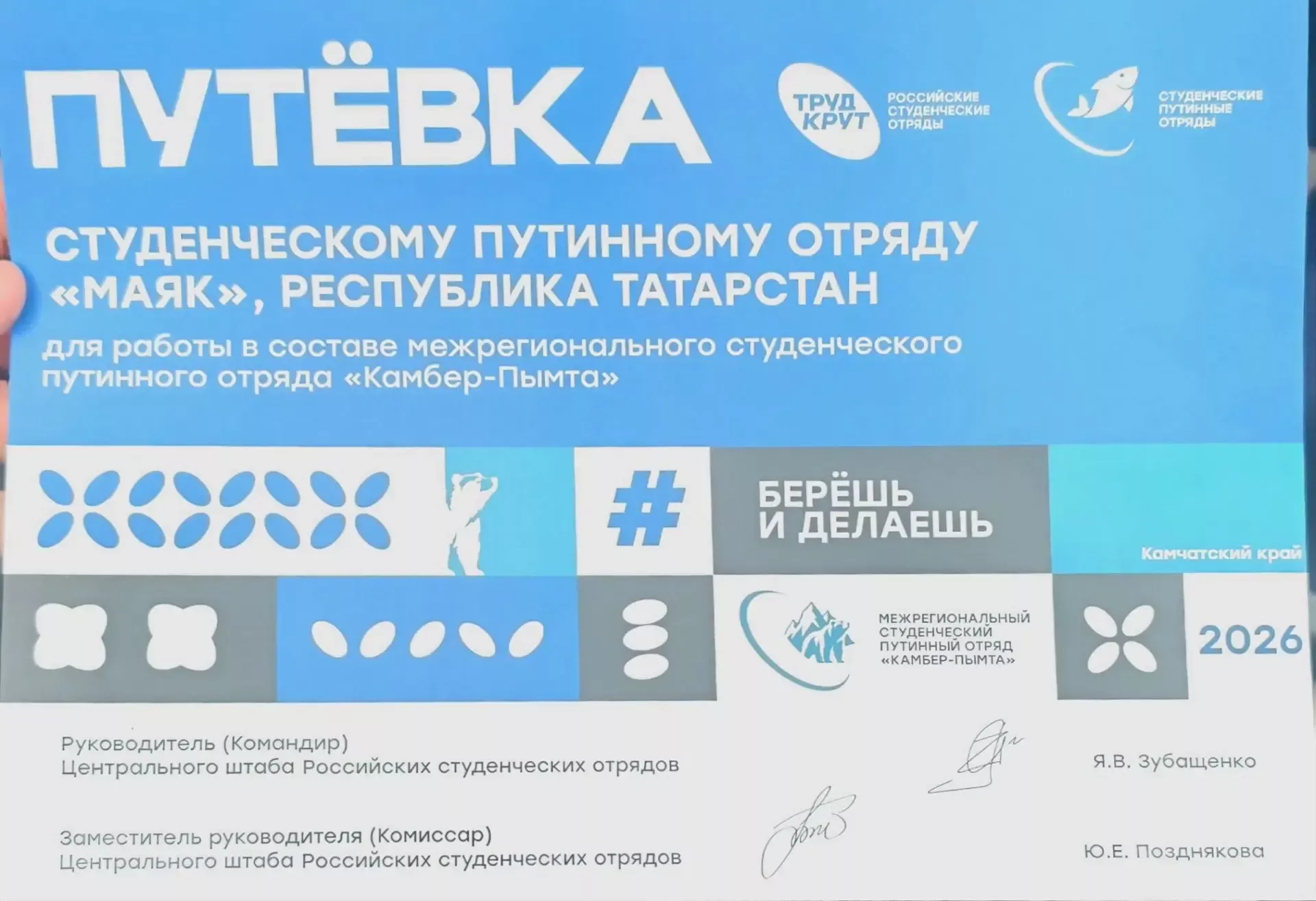 За тысячи километров от дома: студенты из Кукморского района работали на Камчатке