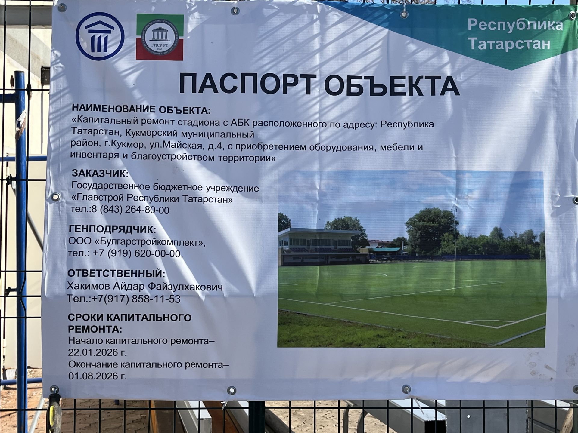 Кукмараның Ринат Мөхәммәтшин исемендәге стадионында төзекләндерү эшләре бара