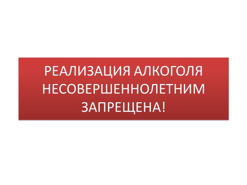 В Кукморском районе напомнили: продажа алкоголя детям — вне закона