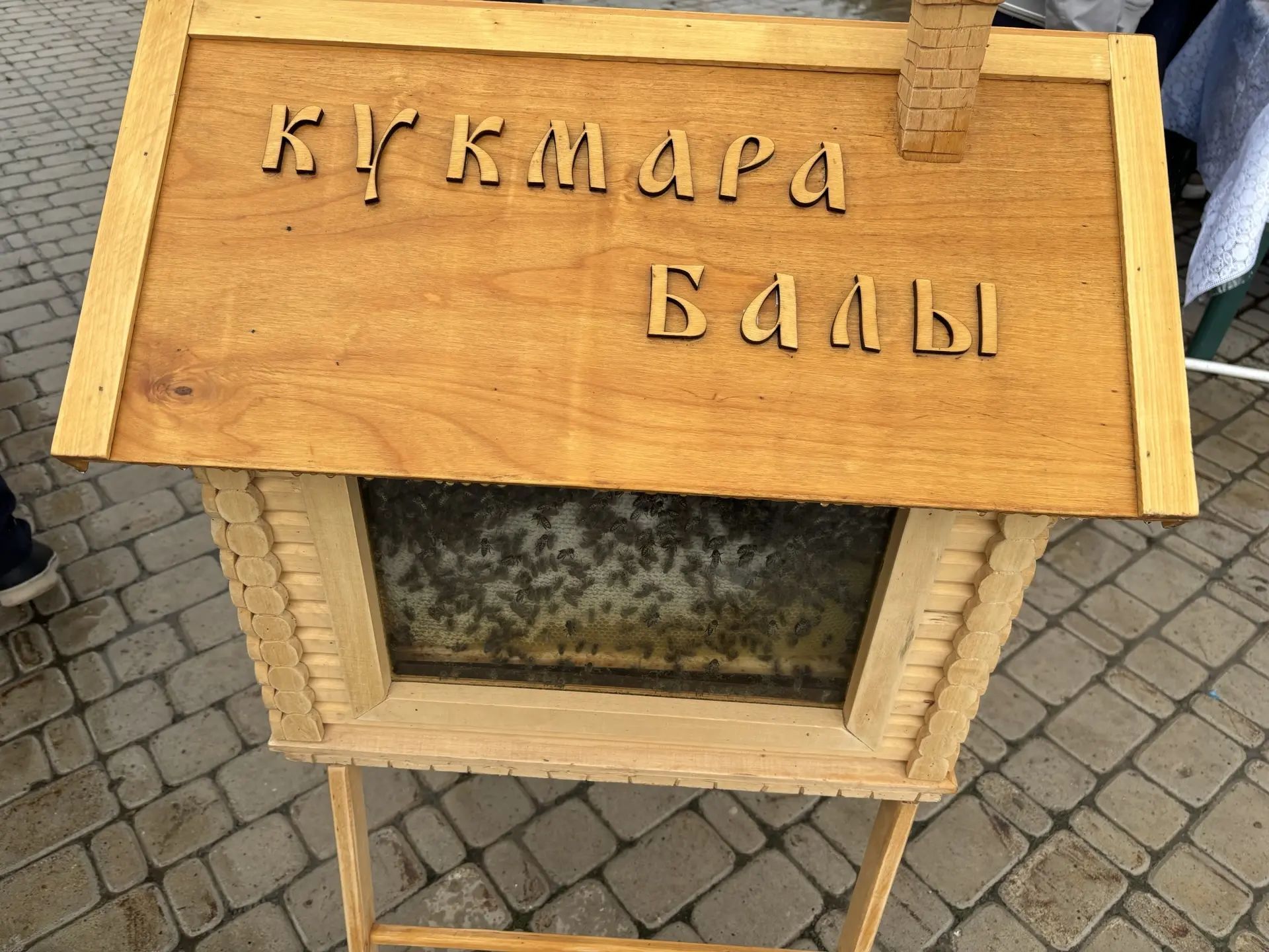Кукмарада Бал һәм Алма спасы узды