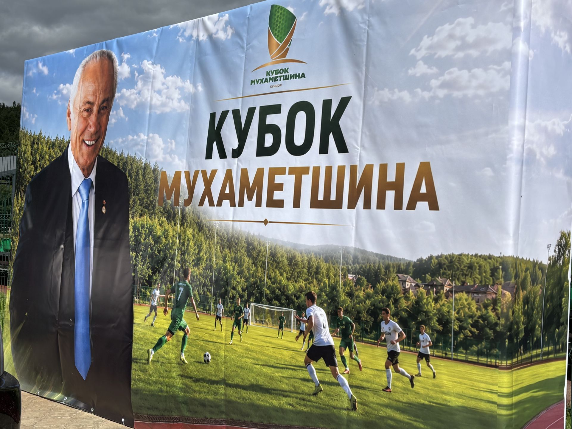Спорт бәйрәме: Кукмараның яңарган стадионы һәм «Мөхәммәтшин Кубогы»