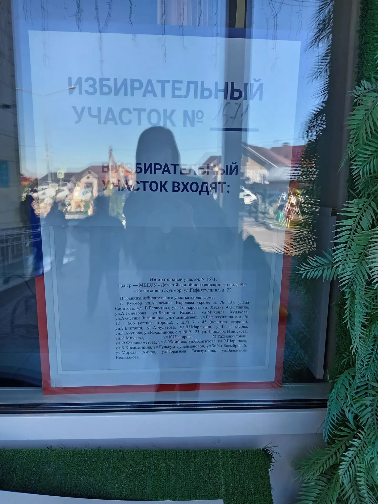 Кукмараның 1670нче сайлау участогында тавыш бирү оешкан төстә бара