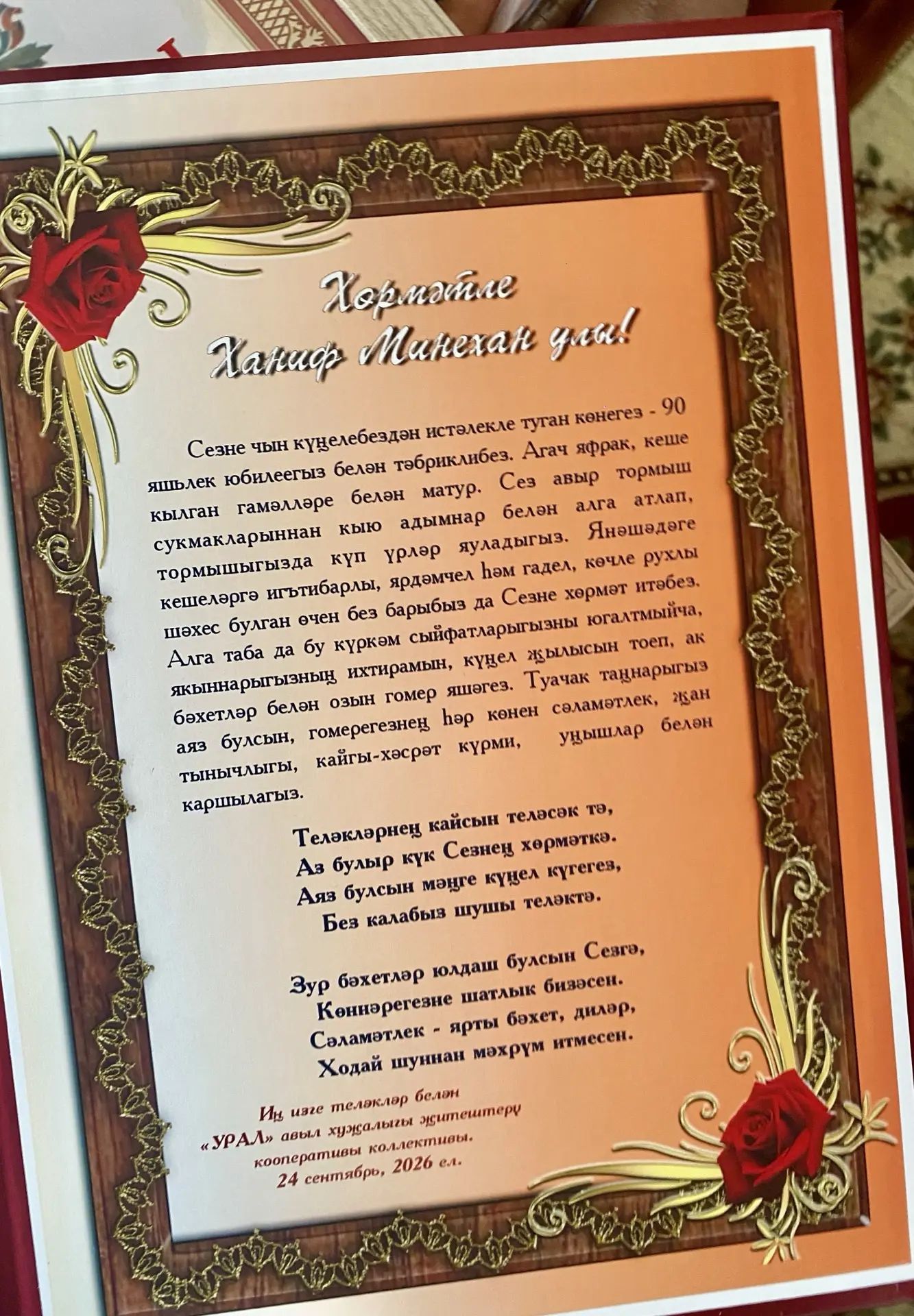 Үрнәк гаилә: Олыязда яшәүче Хәниф Гобәйдуллин 90 яшен билгеләп үтте