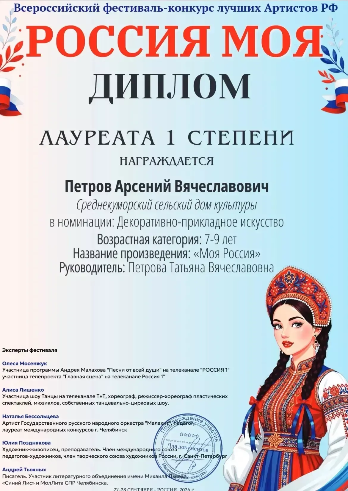 Кукмаралылар Бөтенроссия бәйгесендә лауреат булды