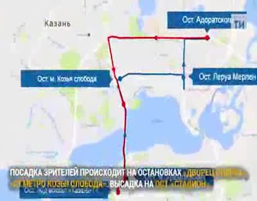 В Казани в дни матчей Кубка конфедераций изменится траектория 20 маршрутов общественного транспорта