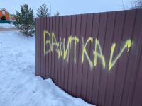 В Кукморе хулиганы испортили заборы баллончиками с краской