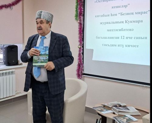 Буыннар бәйләнеше: Кукмара районының Октябрино авылына багышланган китап дөнья күрде