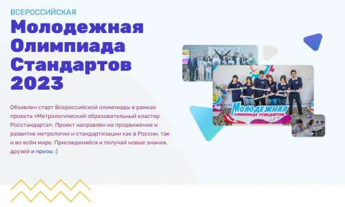 Татарстанских школьников приглашают принять участие в Молодежной олимпиаде стандартов