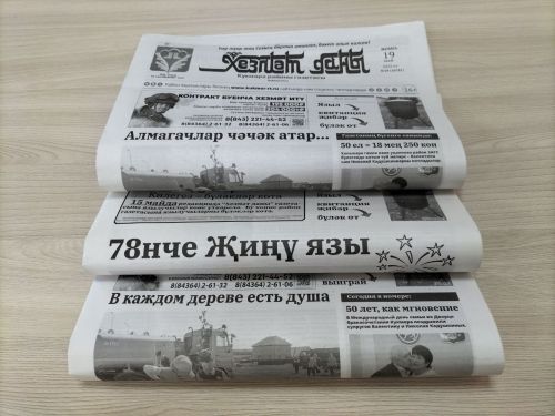 Үзебезнең бәйрәм - Татарстан матбугаты көне белән!