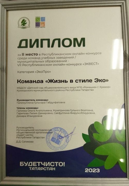 Команда кукморского детского сада «Ромашка» стала победителем Республиканского конкурса «Эквест»